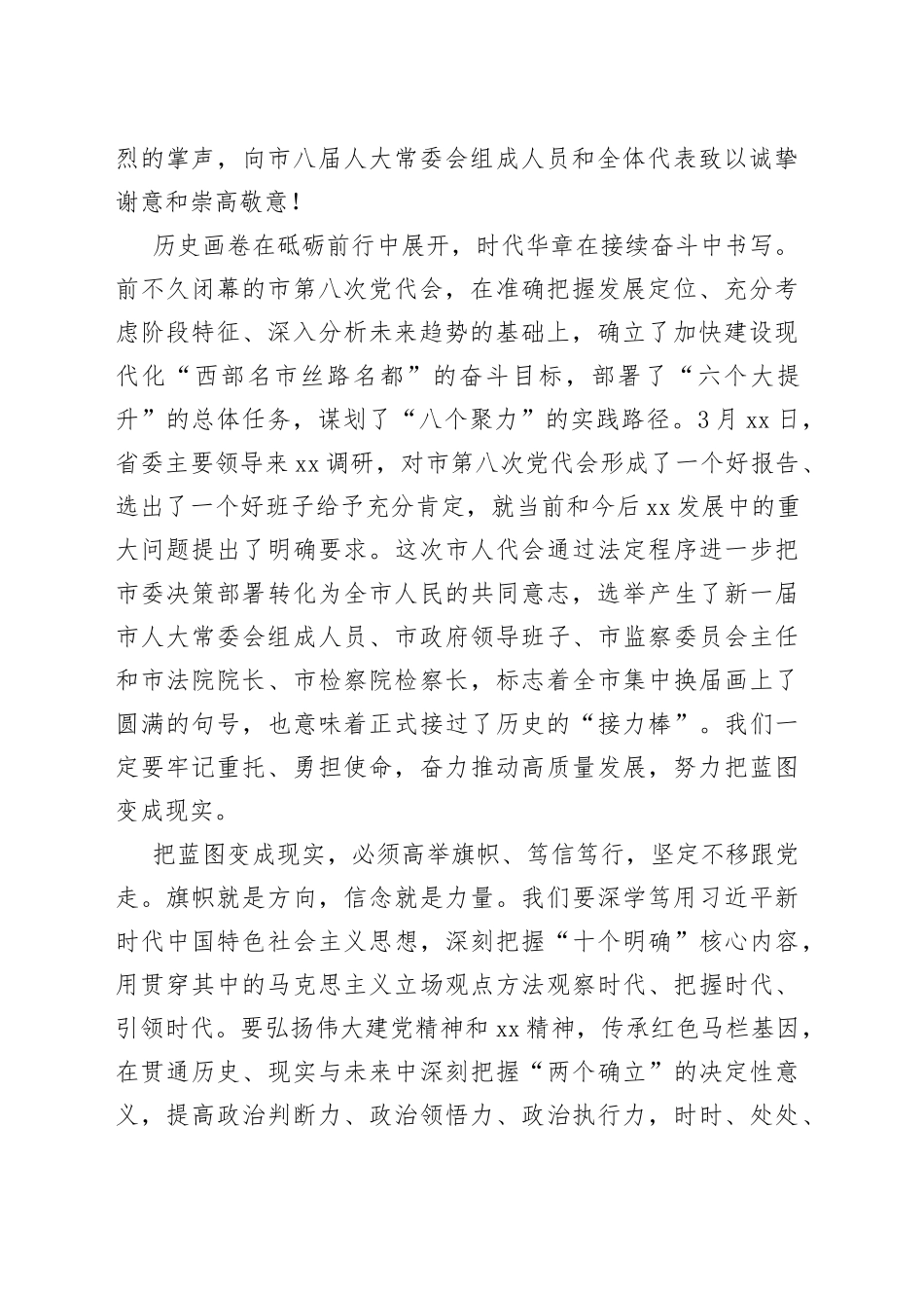 在咸阳市第九届人民代表大会第一次会议闭幕时的讲话_第2页