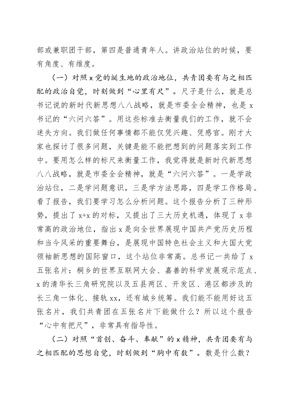 在县（市、区）团委书记工作座谈会上的讲话_第2页