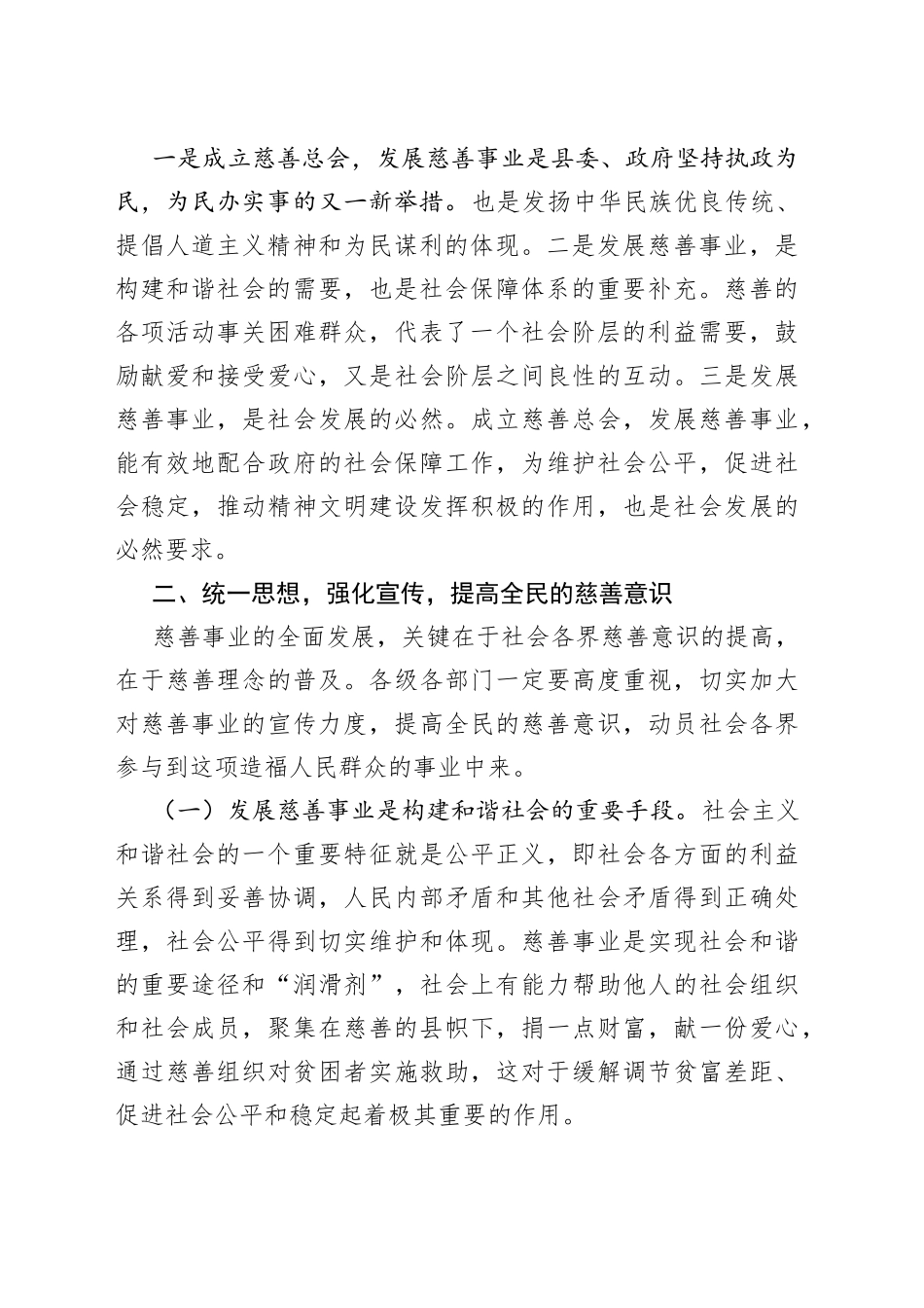 在县慈善总会会员代表大会上的讲话_第2页