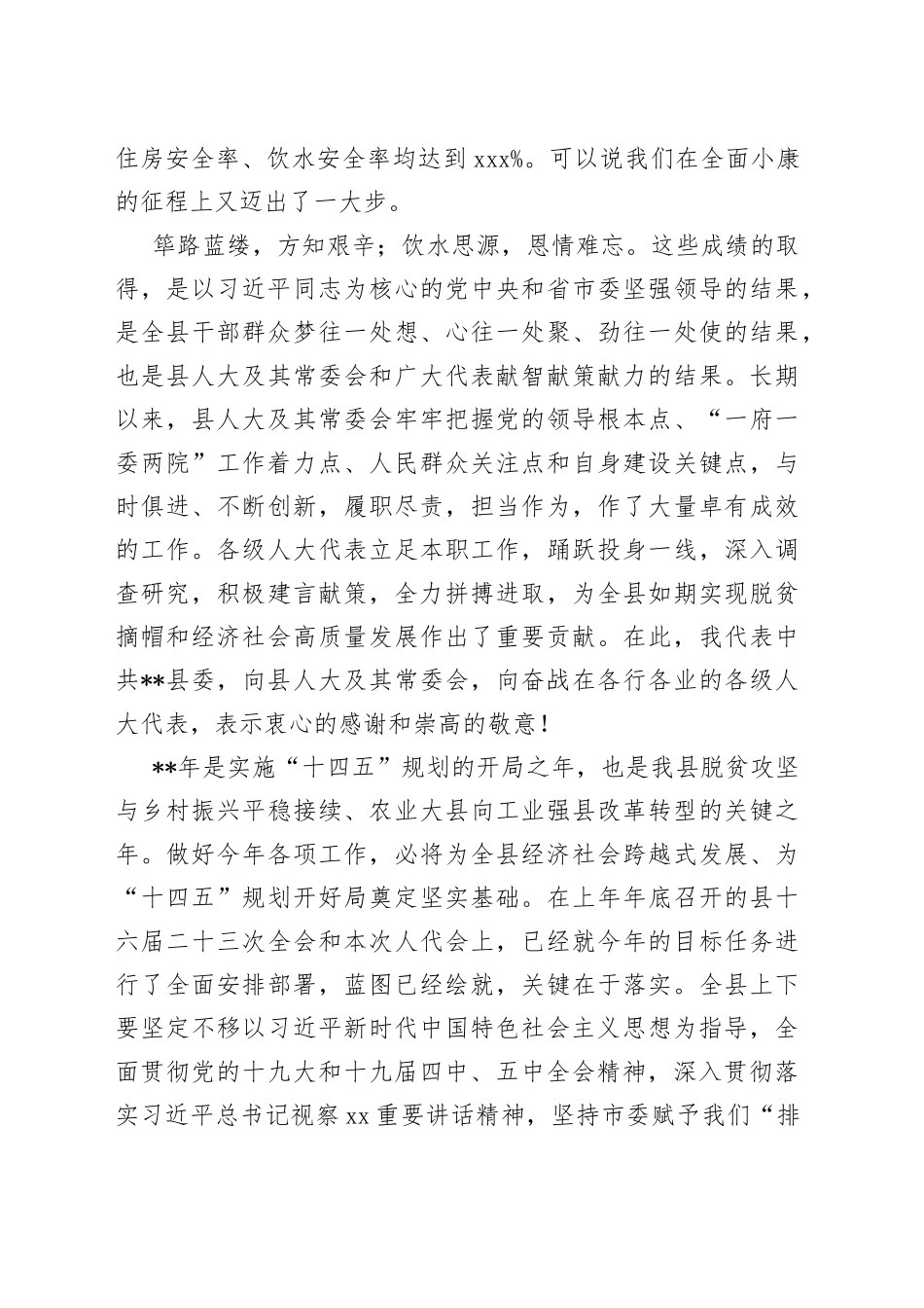 在县第届人民代表大会第次会议闭幕式上的讲话_第2页