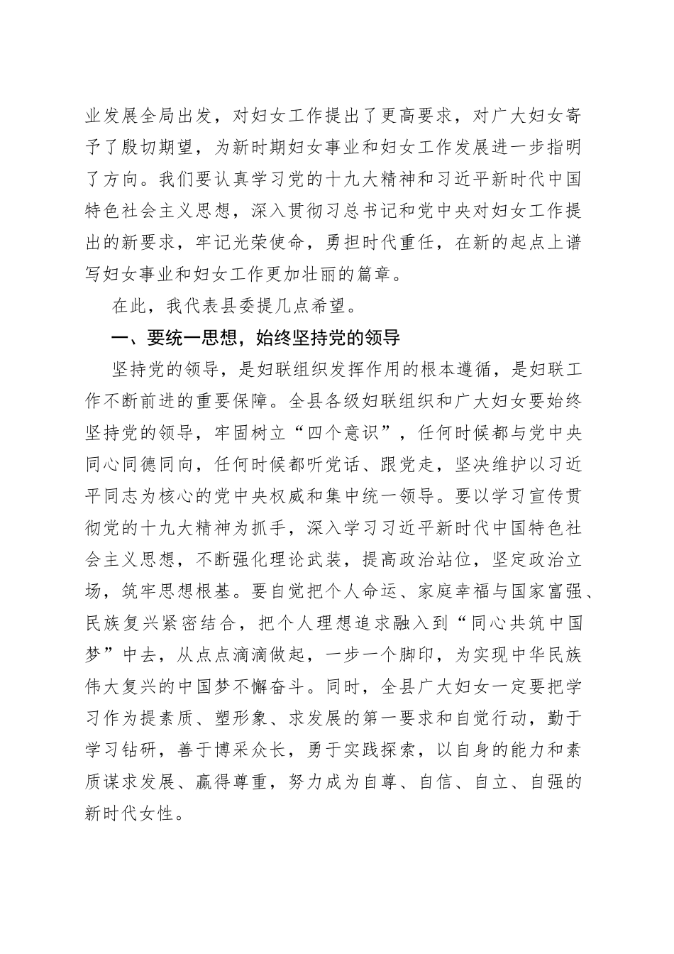 在县妇代会开幕式上的讲话_第2页