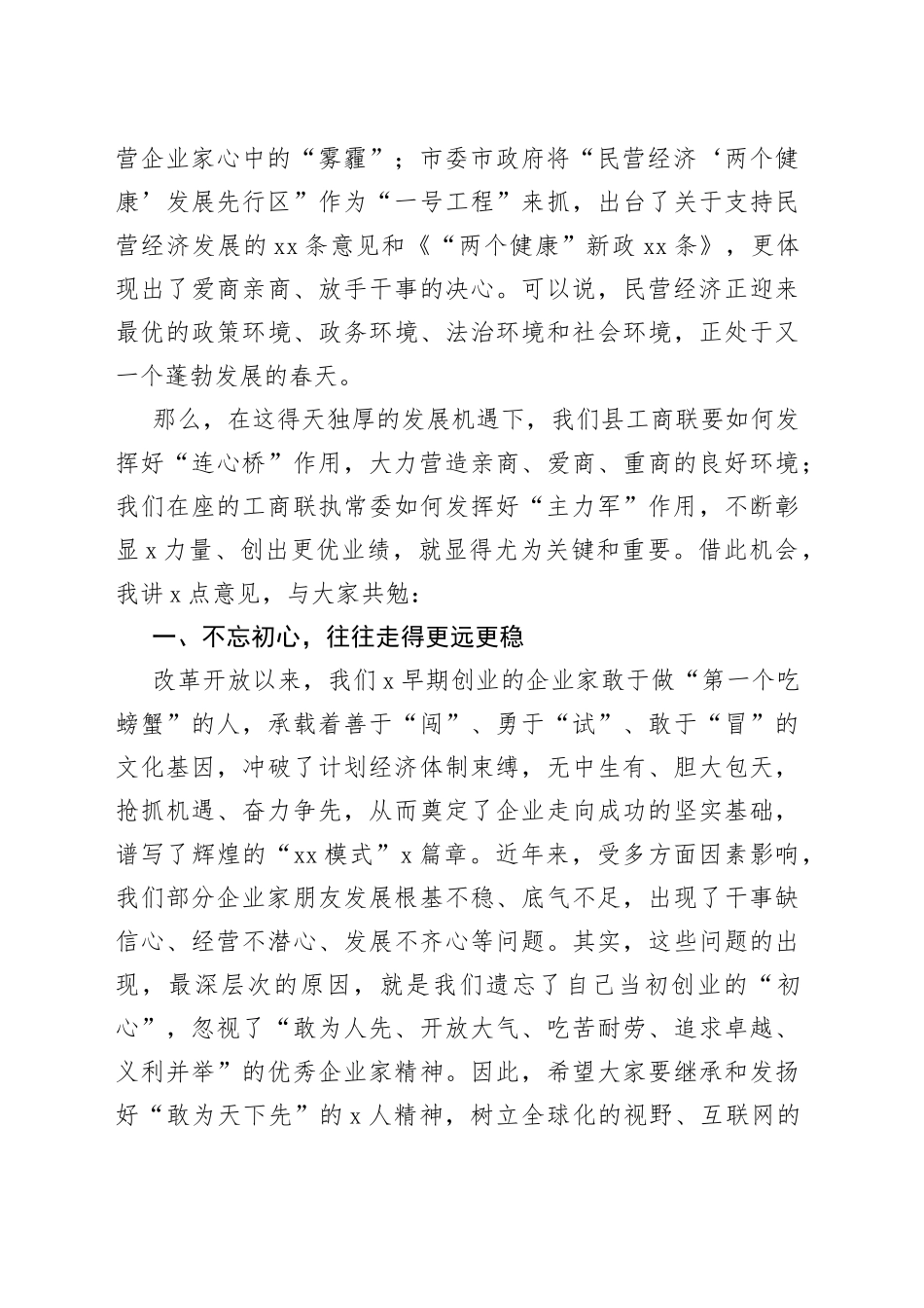 在县工商联X届X次执委会议上的讲话_第2页
