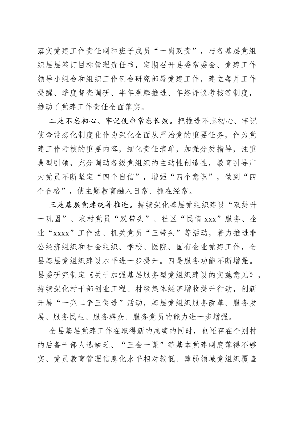 在县基层党建工作观摩推进会议上的讲话_第2页