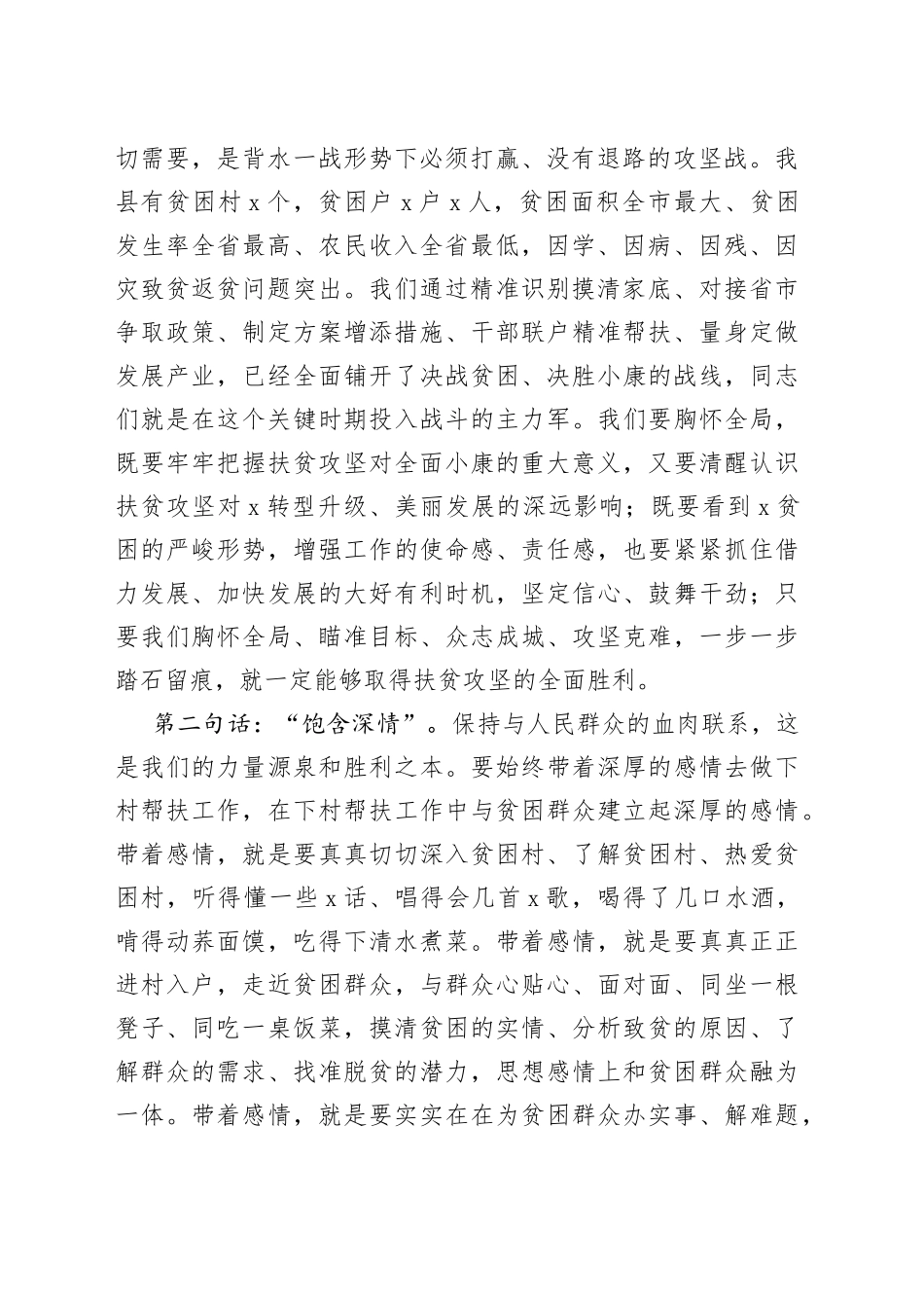 在县级以上领导干部和脱贫困难村“一对一”结对帮扶动员大会上的讲话_第2页