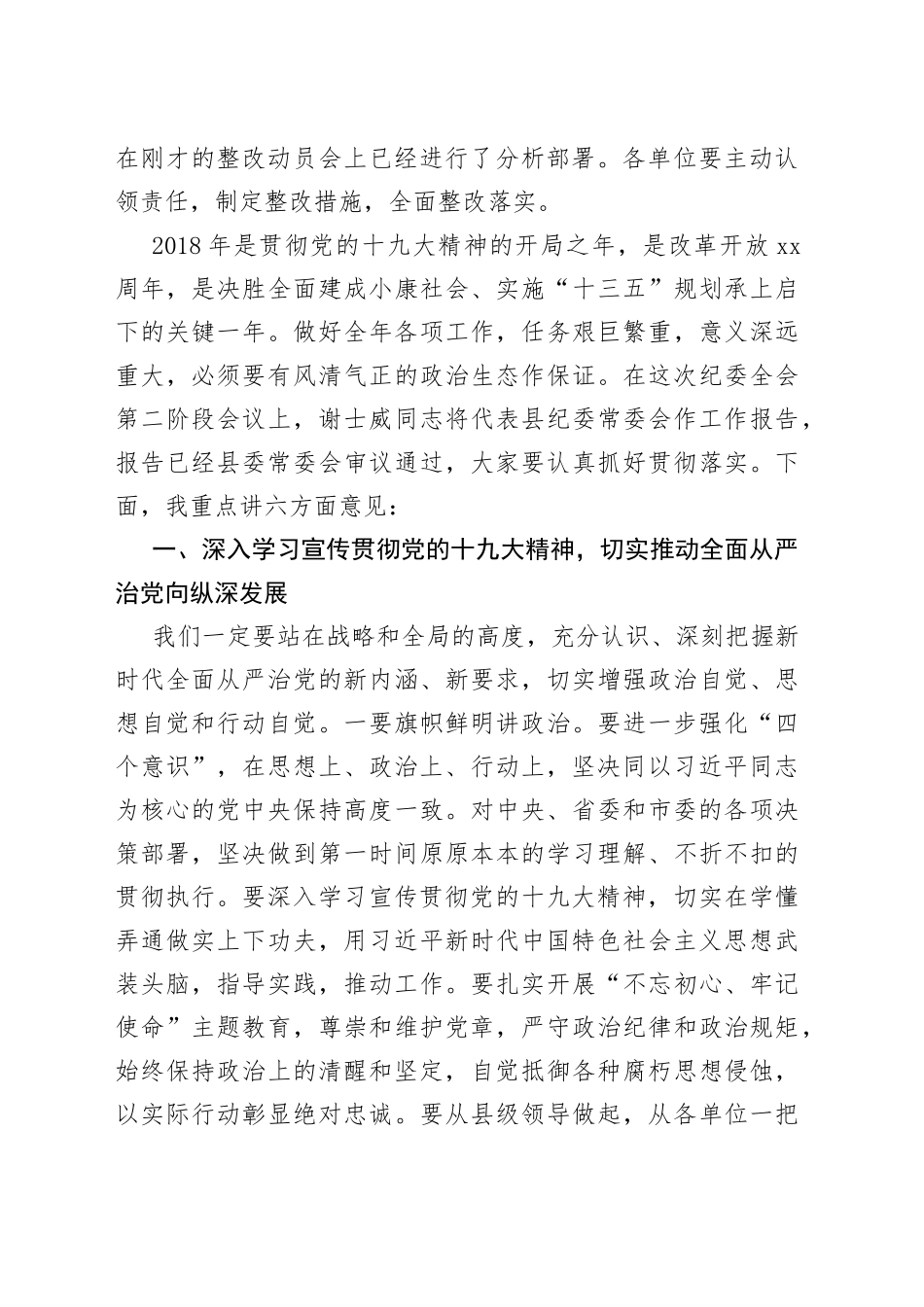 在县纪委十二届二次全会上的讲话_第2页