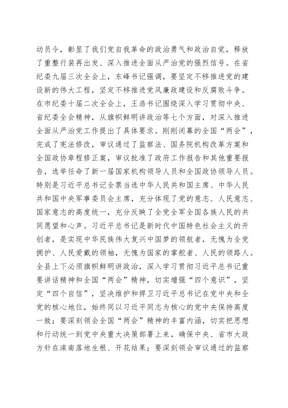 在县纪委十二届三次全会上的讲话_第2页