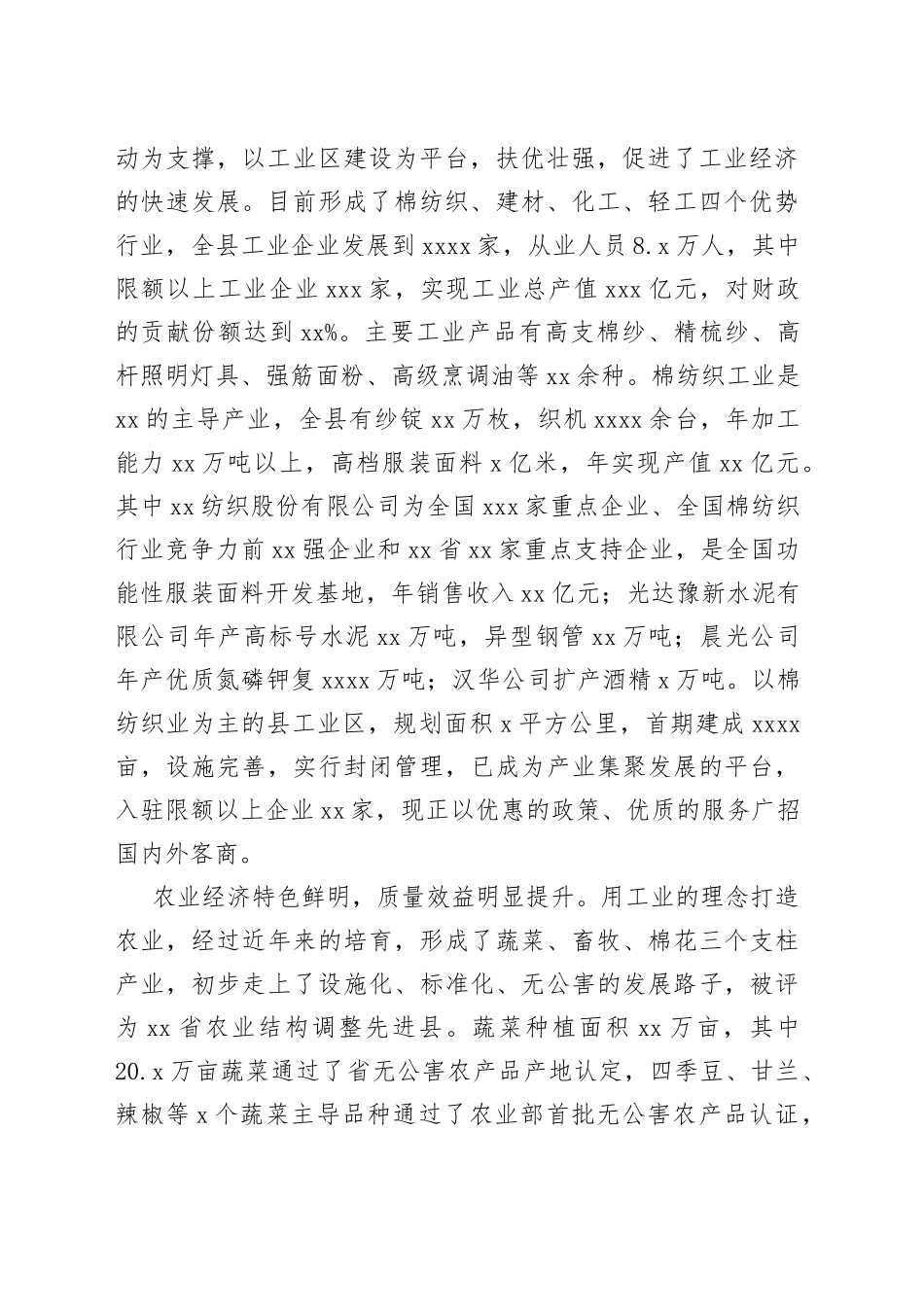 在县情说明暨项目推介会上的致辞_第2页