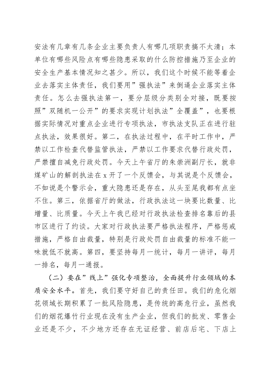 在县市区应急管理工作视频会议上的讲话_第2页