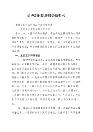 在县司法工作会议上的讲话