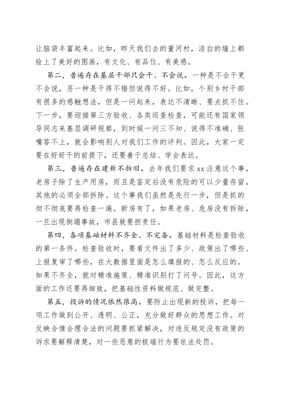 在县脱贫攻坚挂牌督战工作座谈会上的讲话_第2页