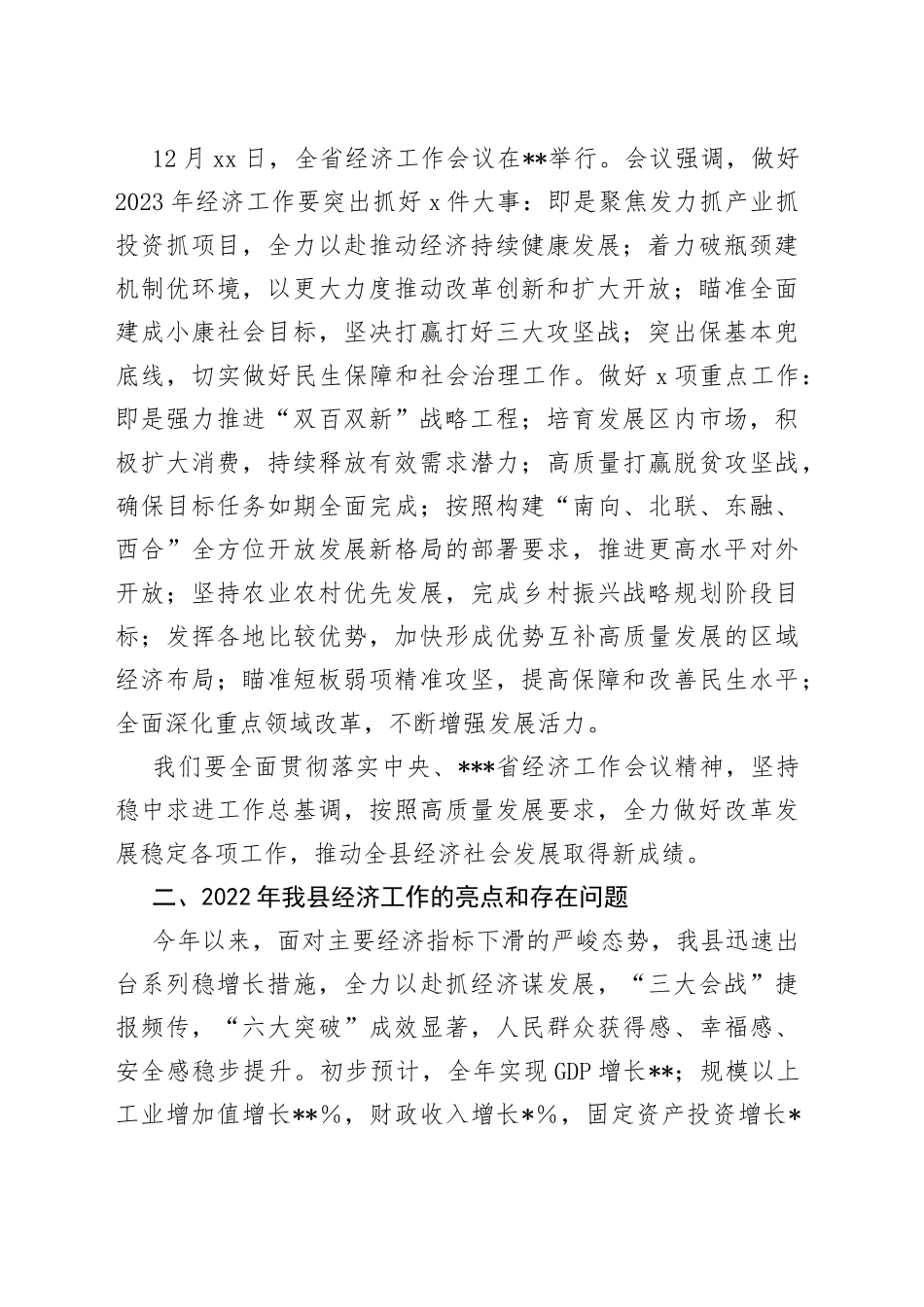 在县委2023年工作务虚会上的讲话_第2页