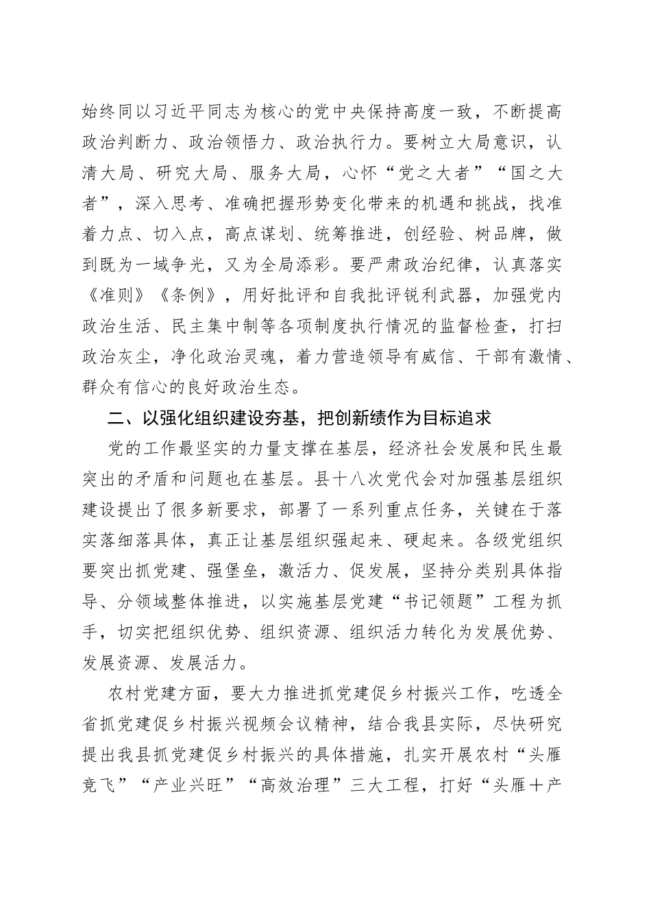 在县委党的建设工作领导小组会议上的讲话_第2页