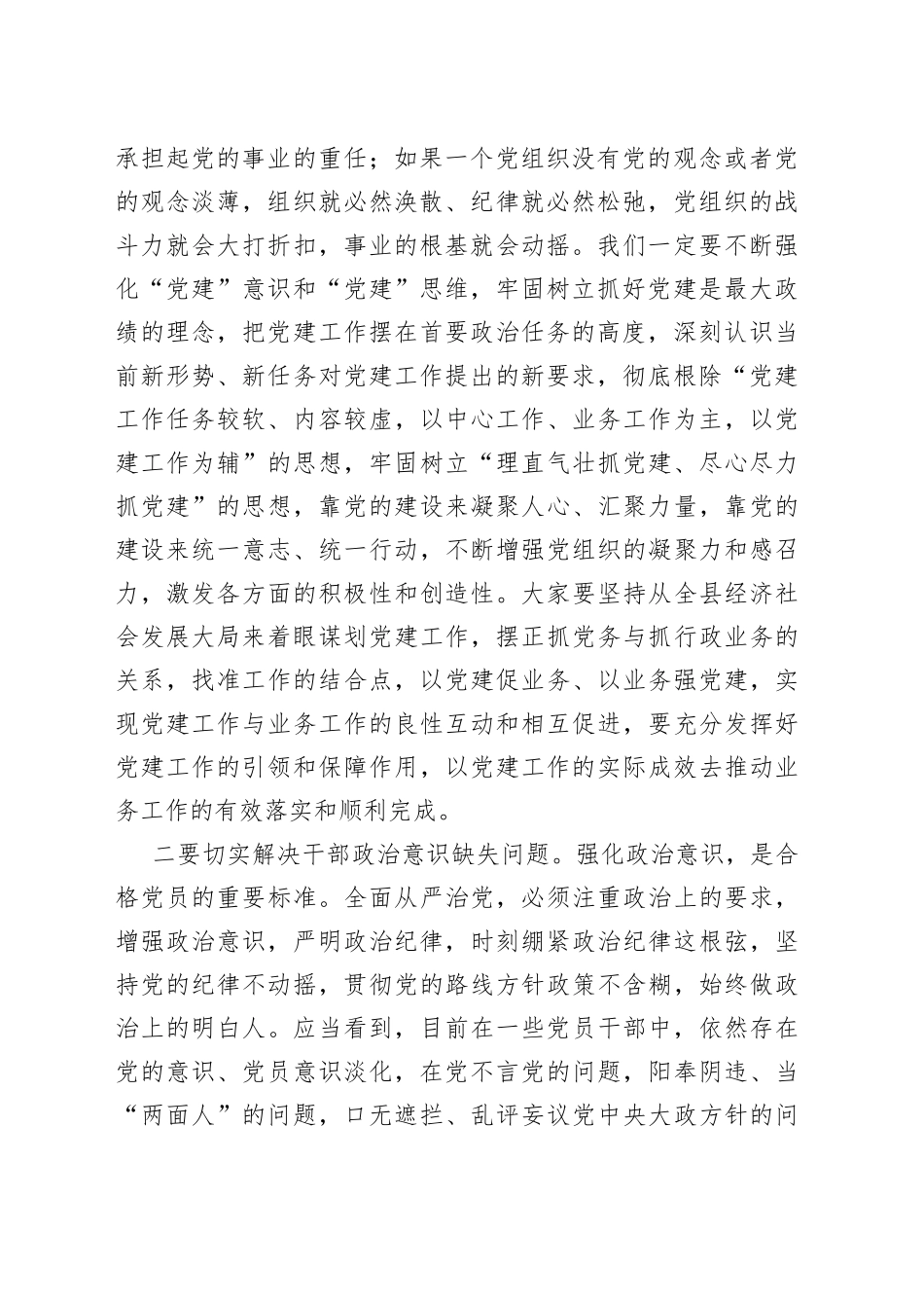 在县委党建工作领导小组第四季度例会上的讲话(1)_第2页