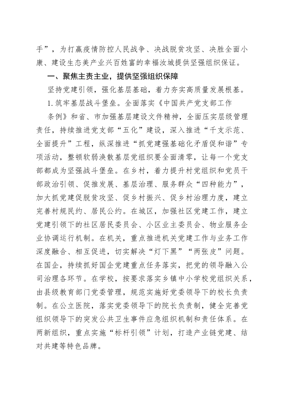 在县委党务政法工作会议上的讲话(1)_第2页