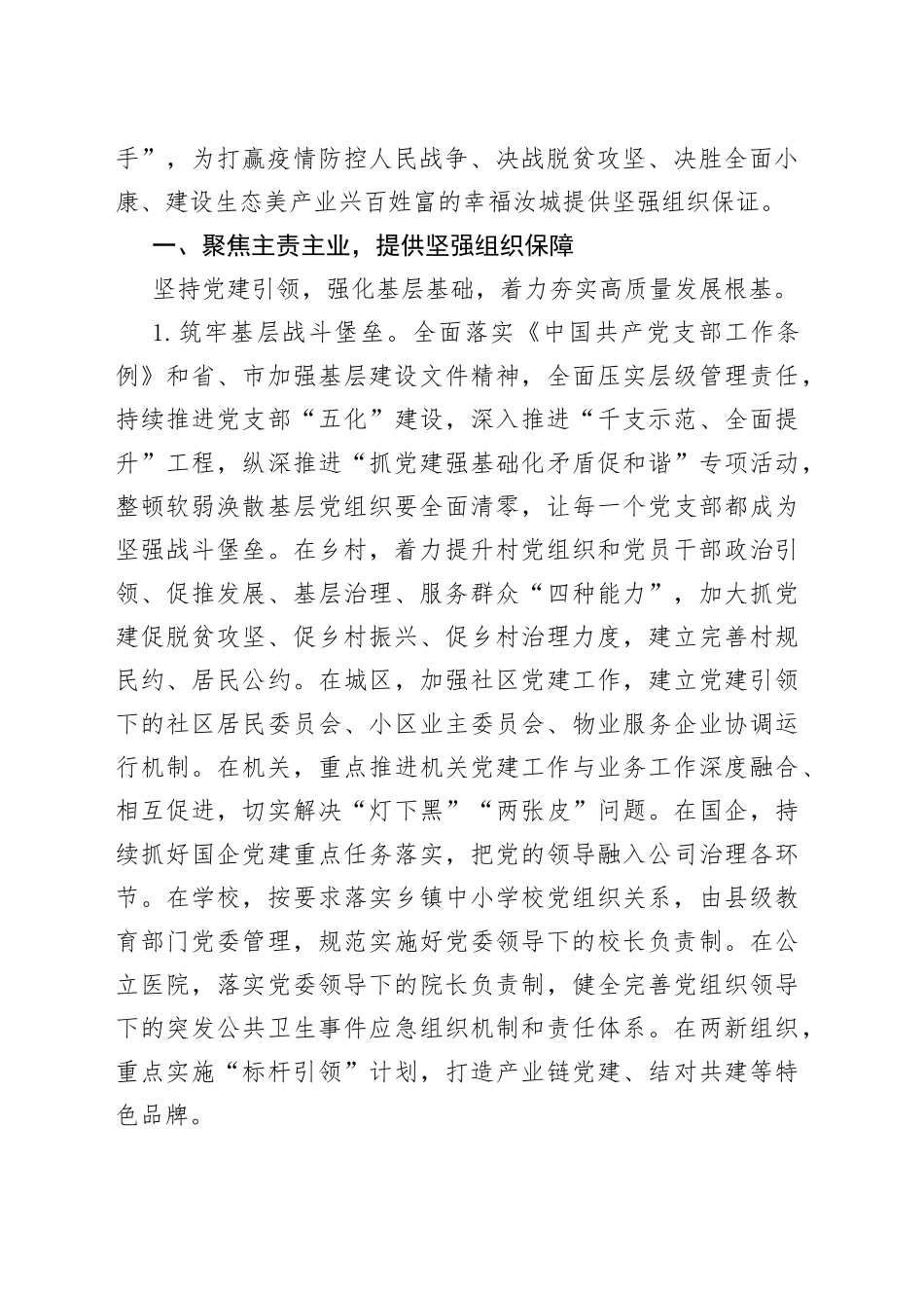 在县委党务政法工作会议上的讲话_第2页
