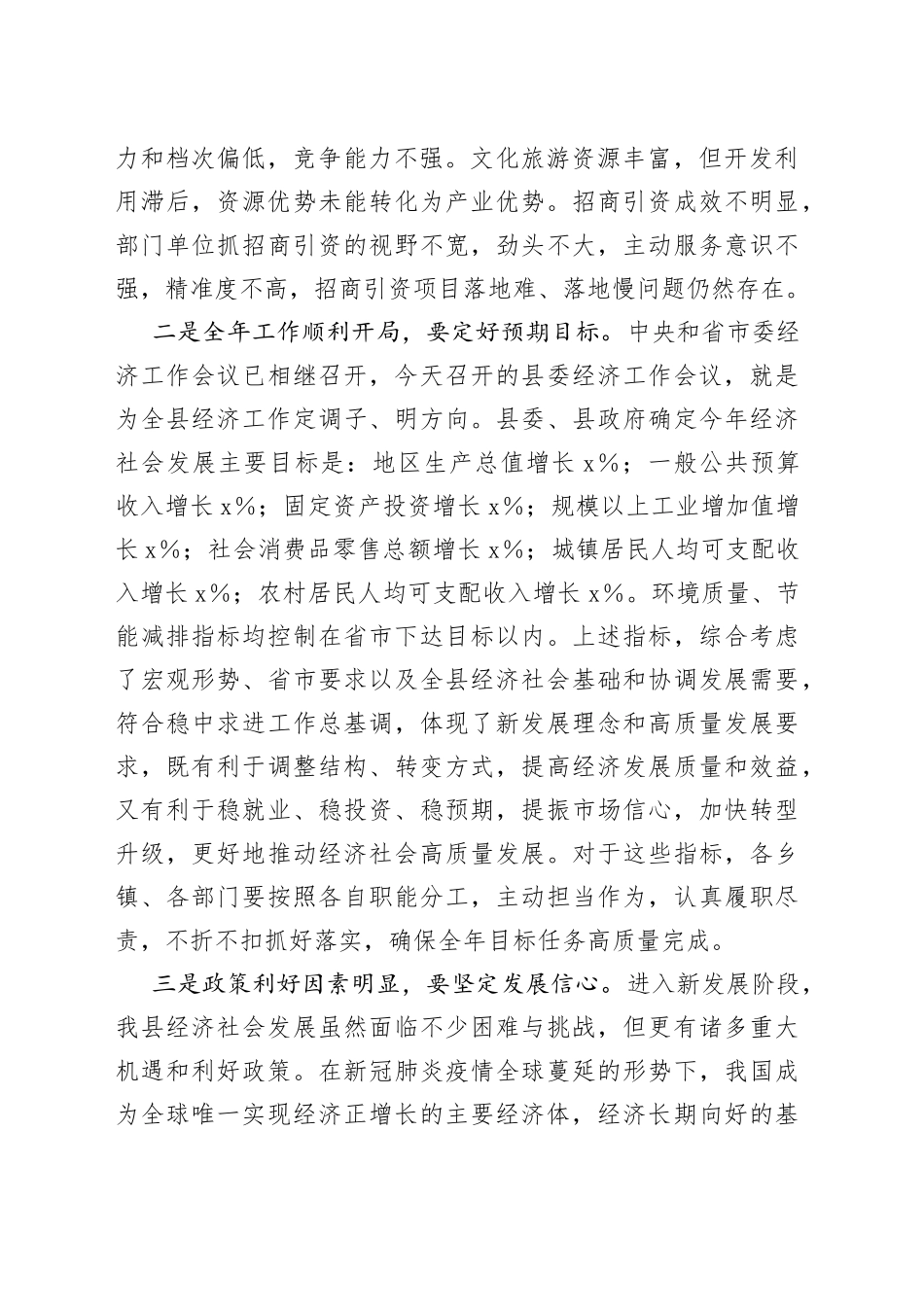 在县委第一季度经济工作分析会议上的讲话范文_第2页