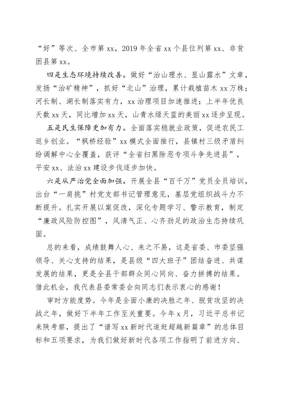 在县委某届某次全会上的讲话_第2页