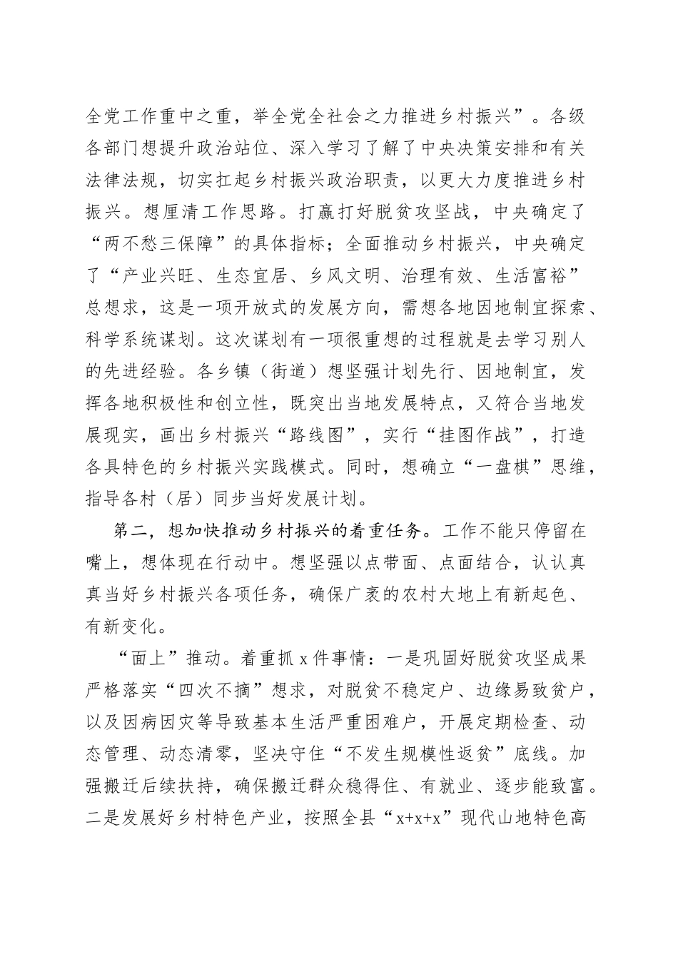 在县委农村工作暨实施乡村振兴战略领导小组第一个会议上的致辞_第2页