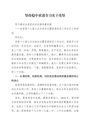 在县委十七届七次全体会议暨县委经济工作会议上的讲话
