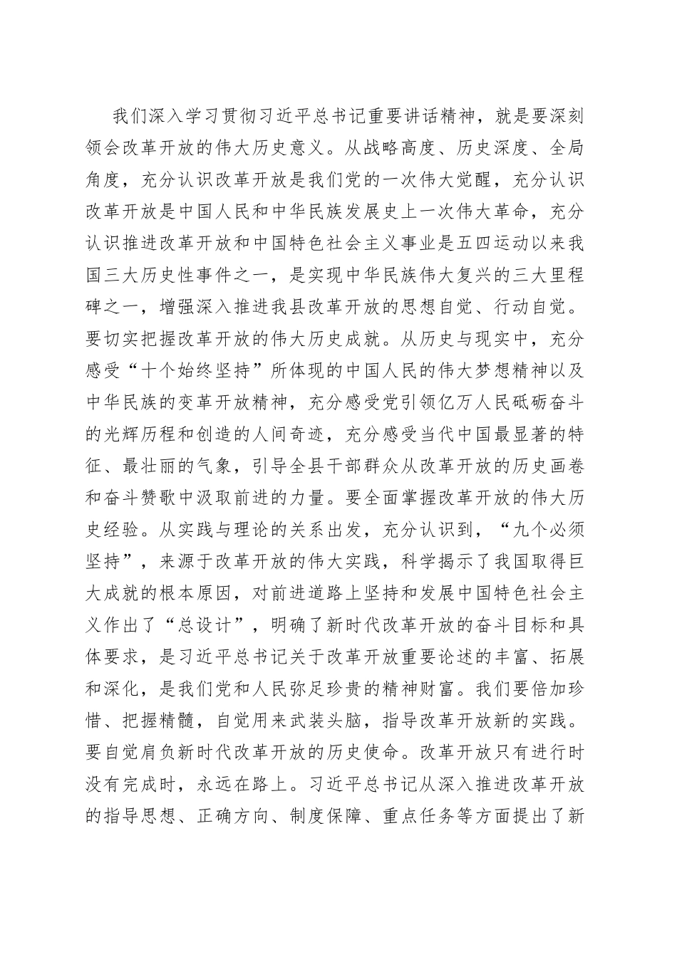 在县委十三届五次全会暨经济工作会第一次全体会议上的讲话_第2页