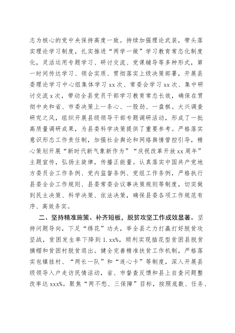 在县委十五届十一次全体会议暨县委经济工作会议上的讲话（1）_第2页