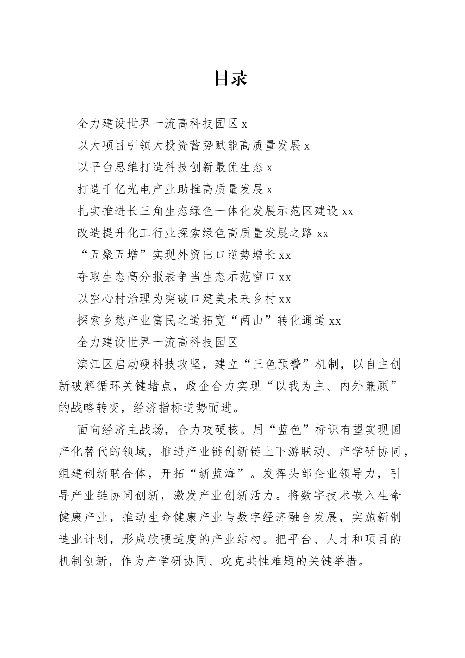 在县委书记工作交流会上10位县委书记精彩发言合集_第1页