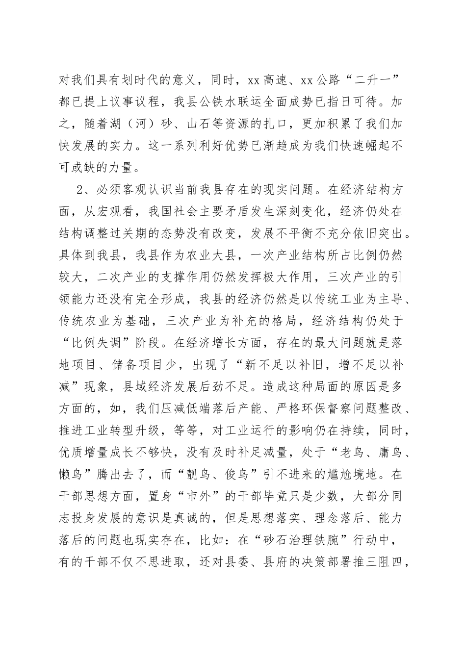 在县委务虚会上的发言_第2页