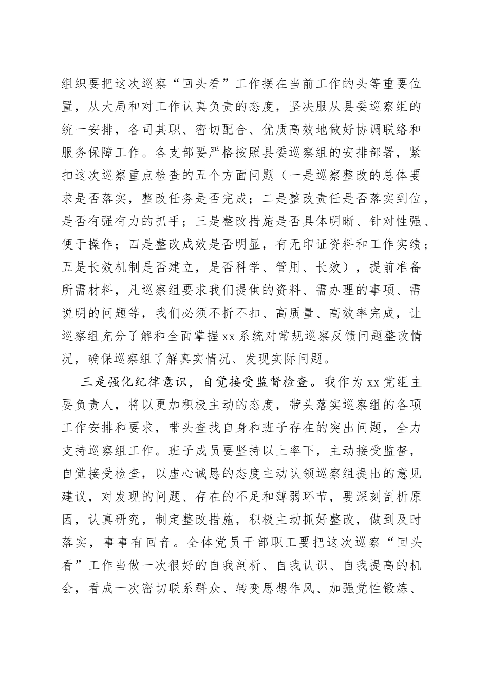 在县委巡察组回头看动员会上的表态发言材料_第2页