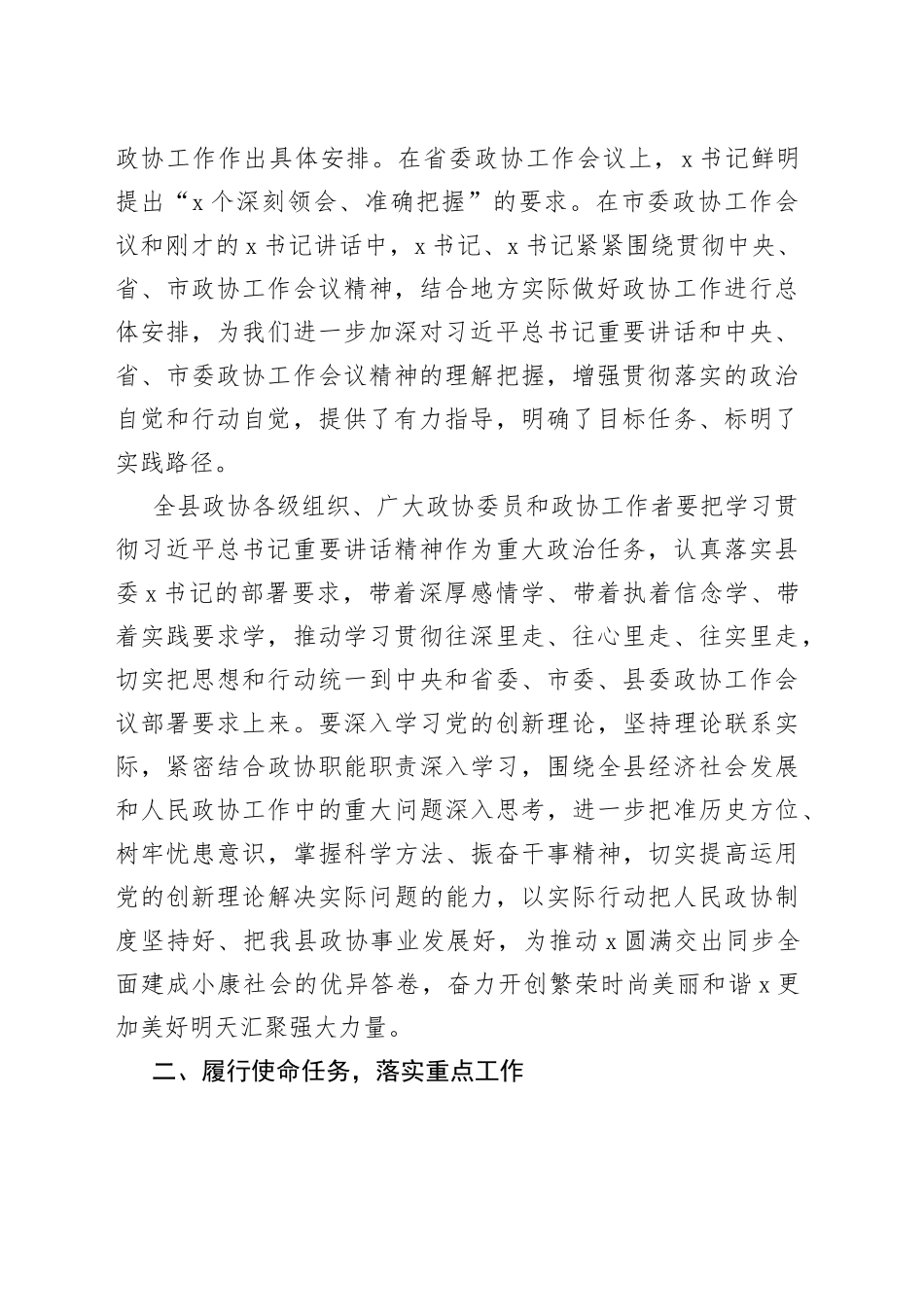 在县委政协工作会议上的讲话_第2页
