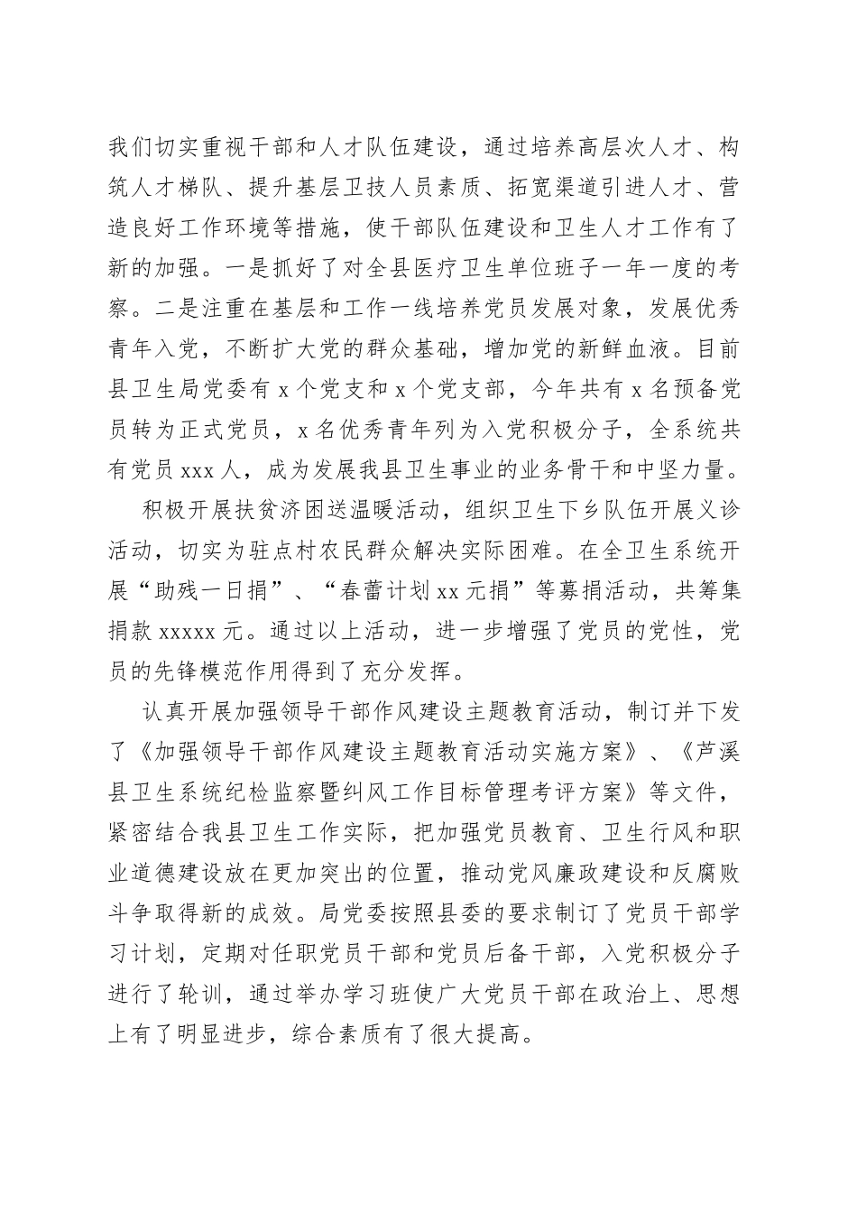 在县卫生局年“七一”庆祝表彰大会上的讲话_第2页