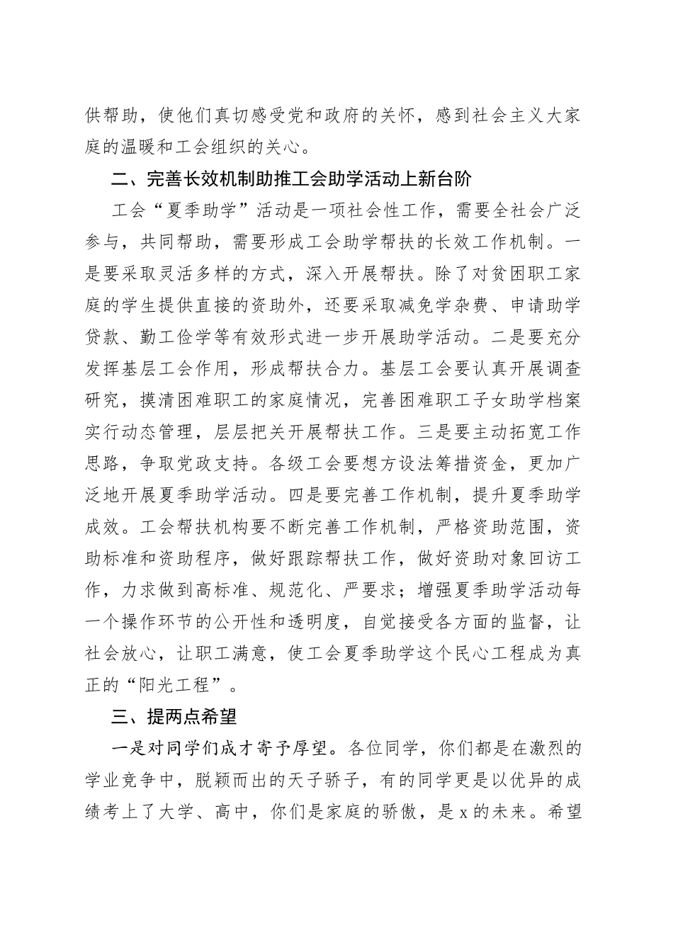 在县夏季助学发放仪式上的讲话_第2页