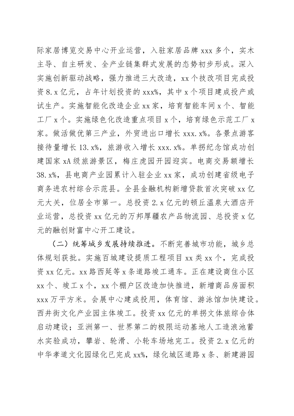 在县乡村三级干部会议暨县委经济工作会议上的讲话_第2页