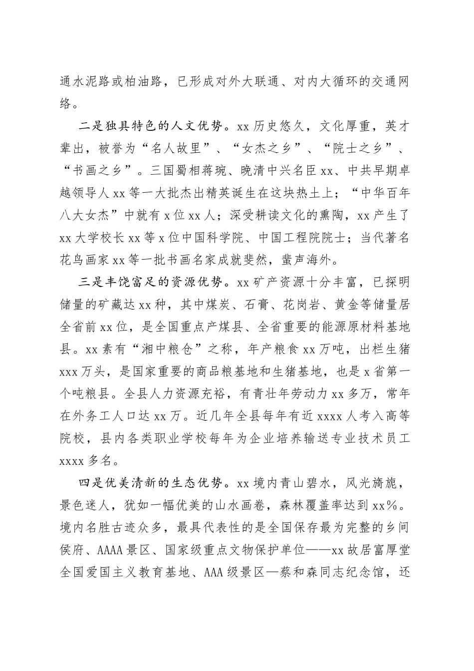 在县招商引资推介会议上的讲话_第2页