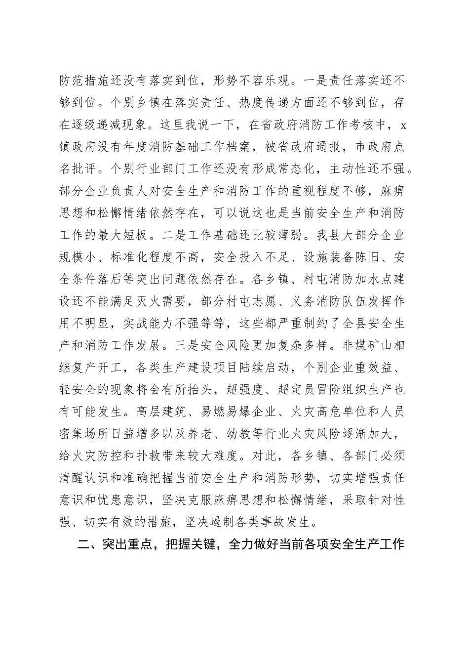 在县政府安委会第二次全体（扩大）会议和全县消防工作会议上的讲话_第2页