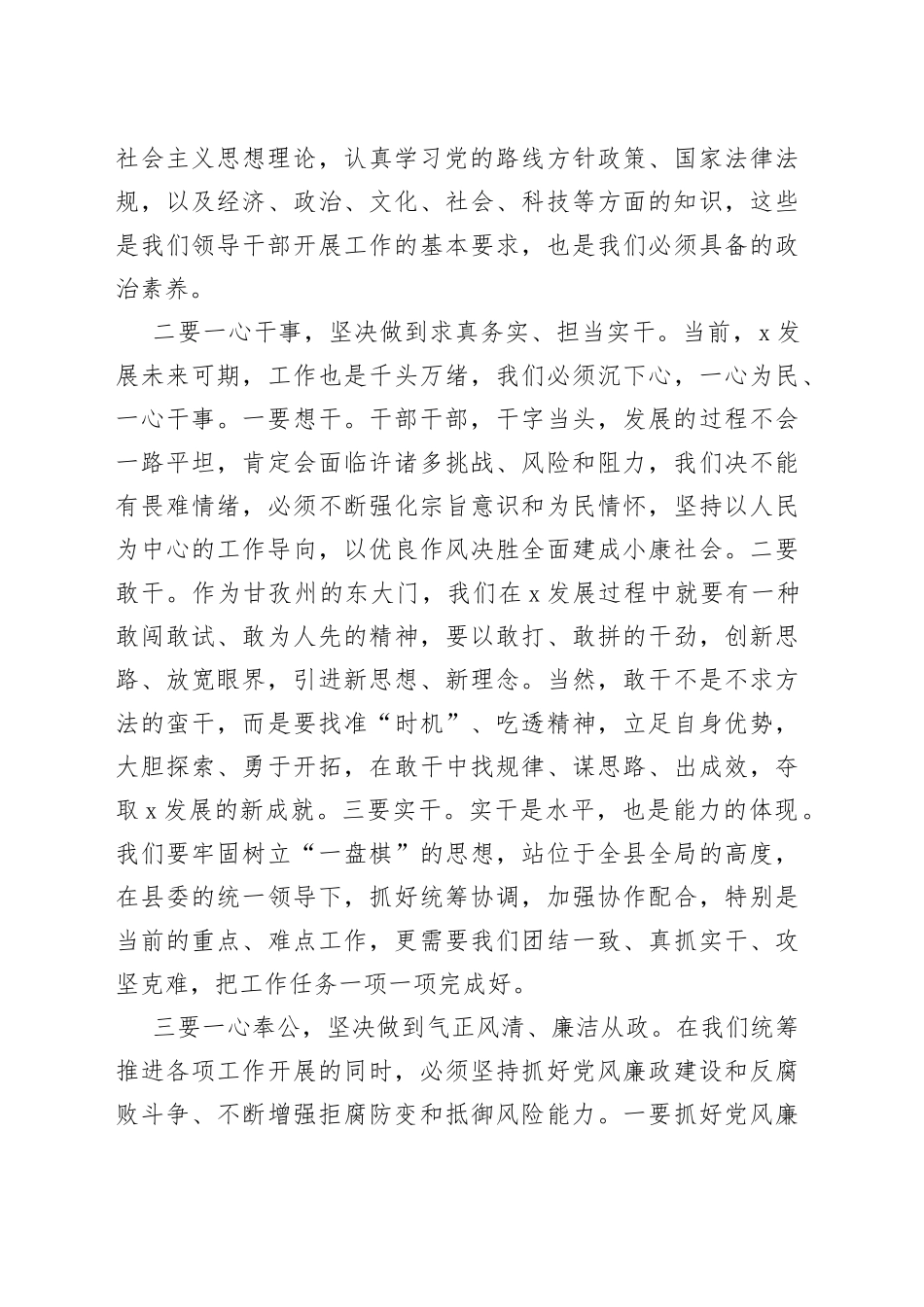 在县政府办党支部主题党日活动后的讲话_第2页