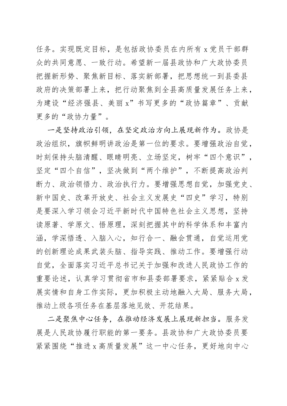 在县政协X届一次会议开幕式上的讲话_第2页