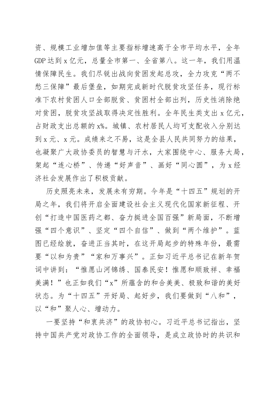 在县政协闭幕会上的讲话_第2页