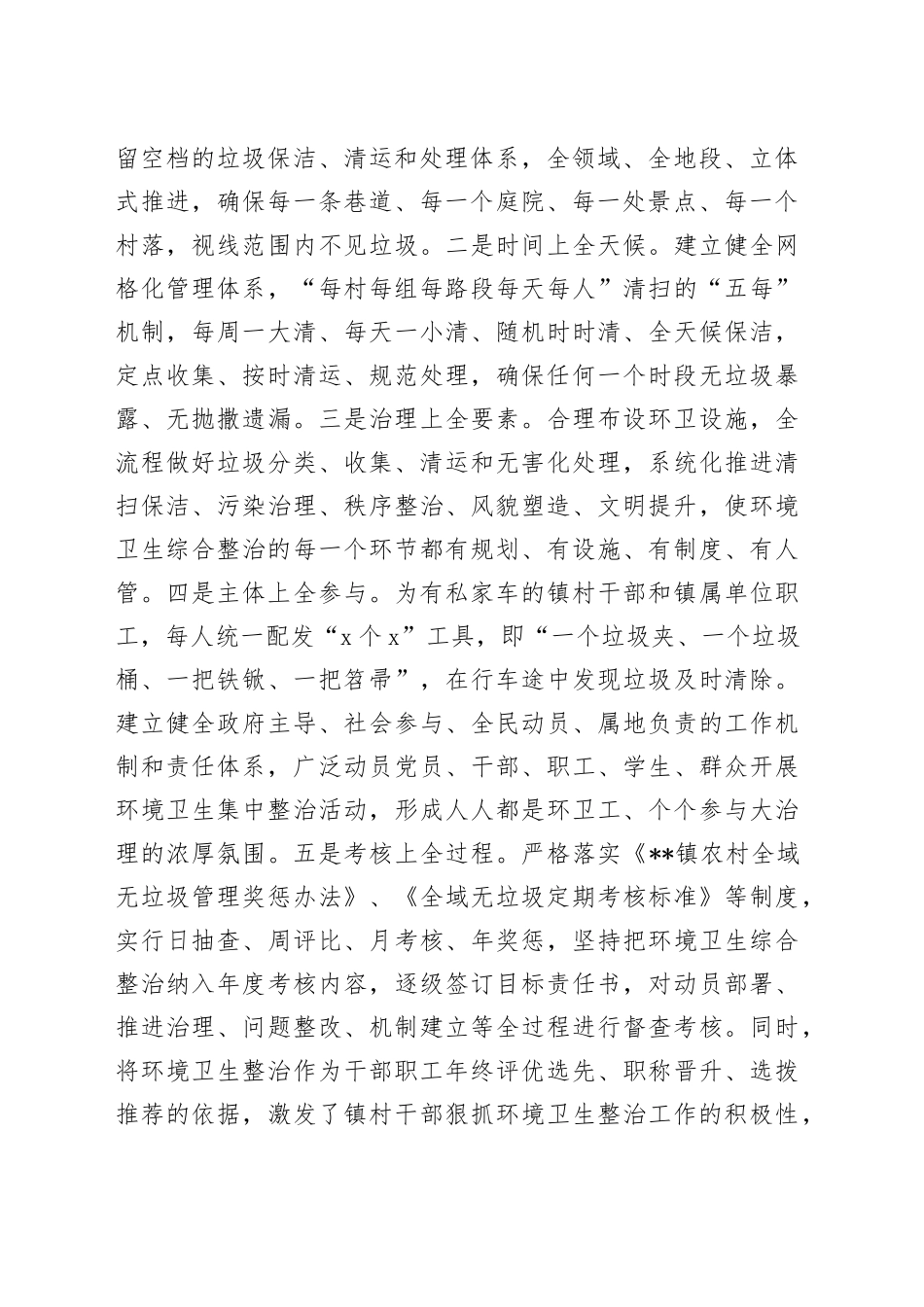 在县政协全域无垃圾调研座谈会上的交流发言_第2页