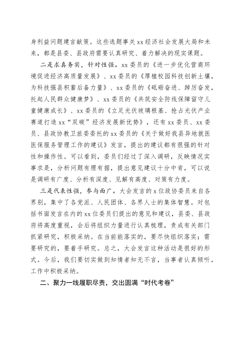 在县政协十一届二次会议委员发言大会上的讲话_第2页