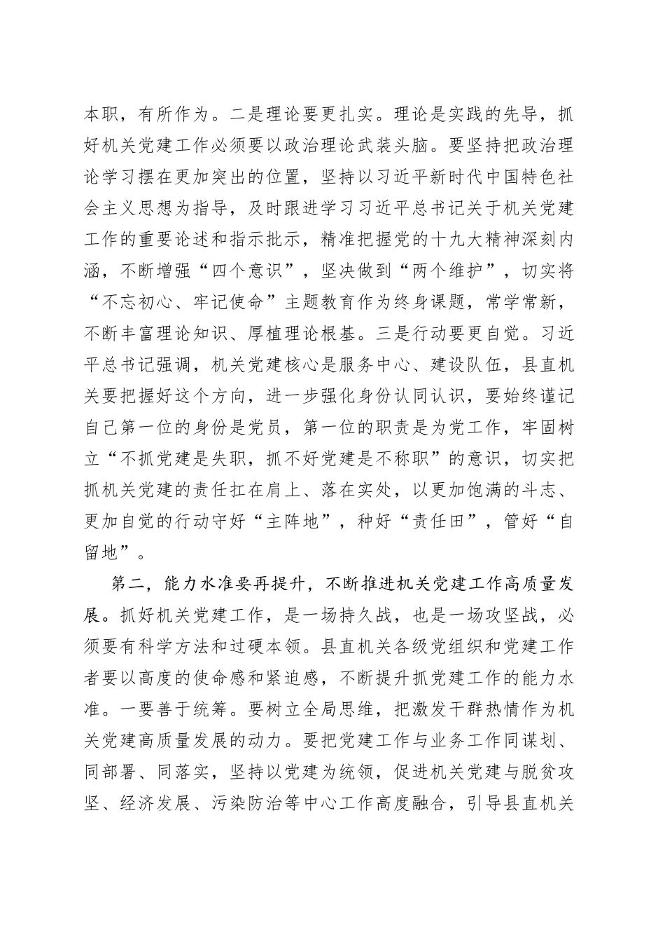 在县直机关党建业务培训暨工作推进会上的讲话_第2页
