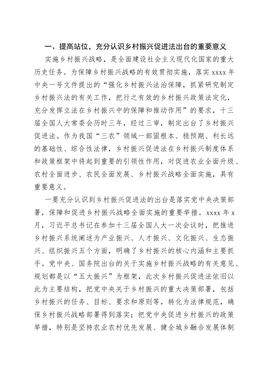 在乡村振兴促进法宣传贯彻暨省乡村振兴促进条例立法调研座谈会上的讲话_第2页