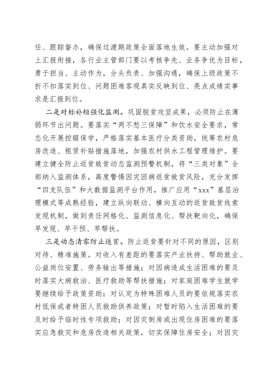 在乡村振兴战略助力高质量发展座谈会上的讲话（1）_第2页