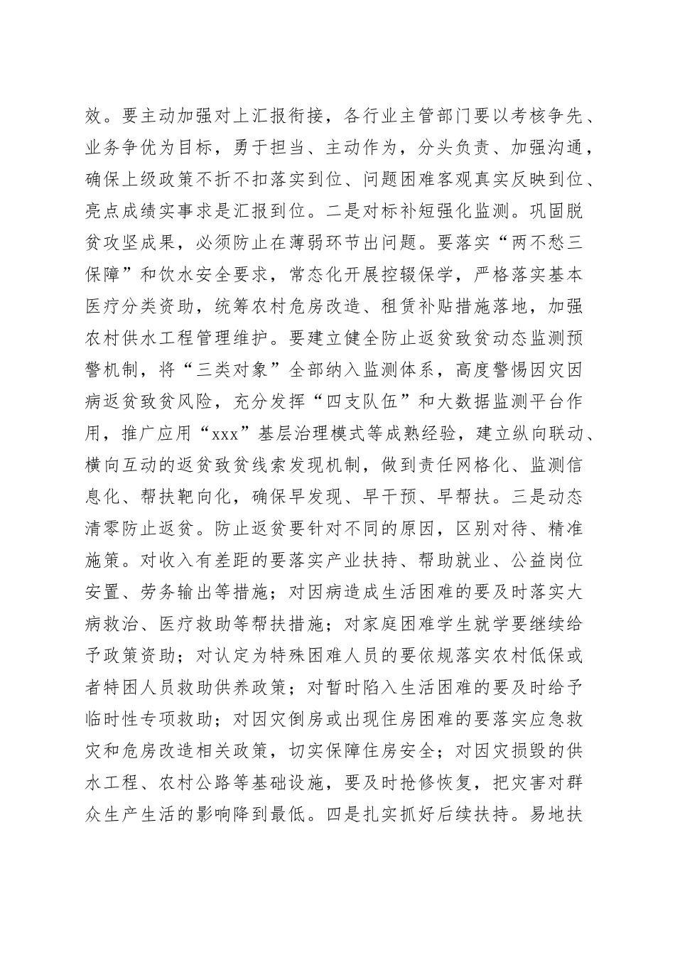 在乡村振兴战略助力高质量发展座谈会上的讲话_第2页