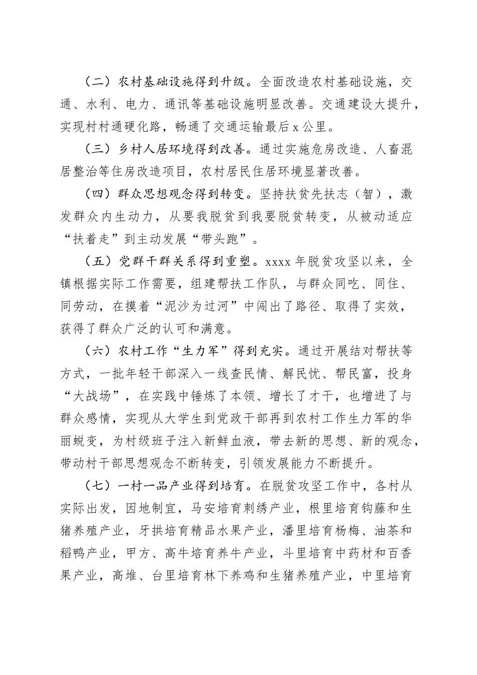 在乡村振兴驻村干部集体谈心谈话会上的讲话_第2页