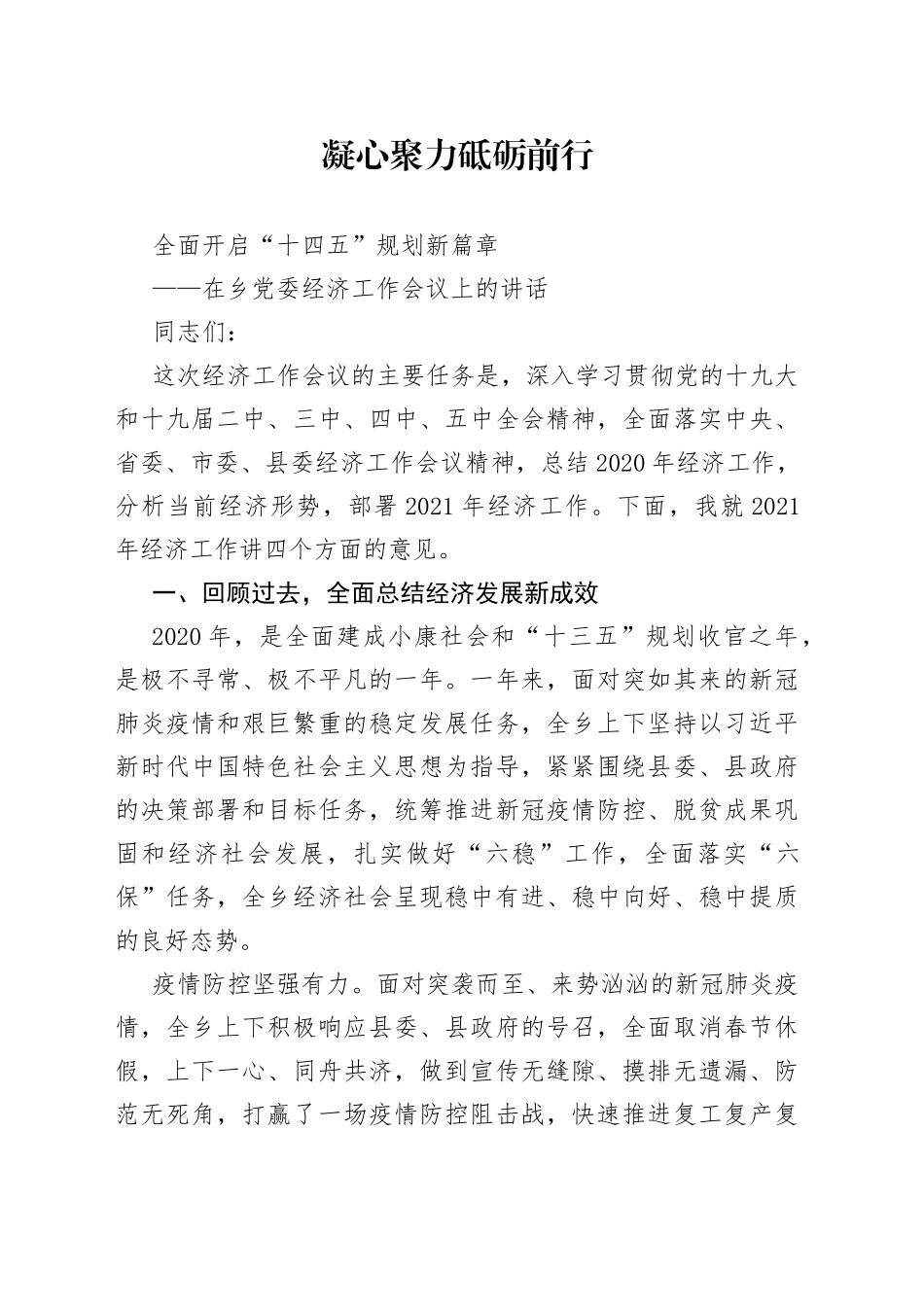 在乡党委经济工作会议上的讲话_第1页