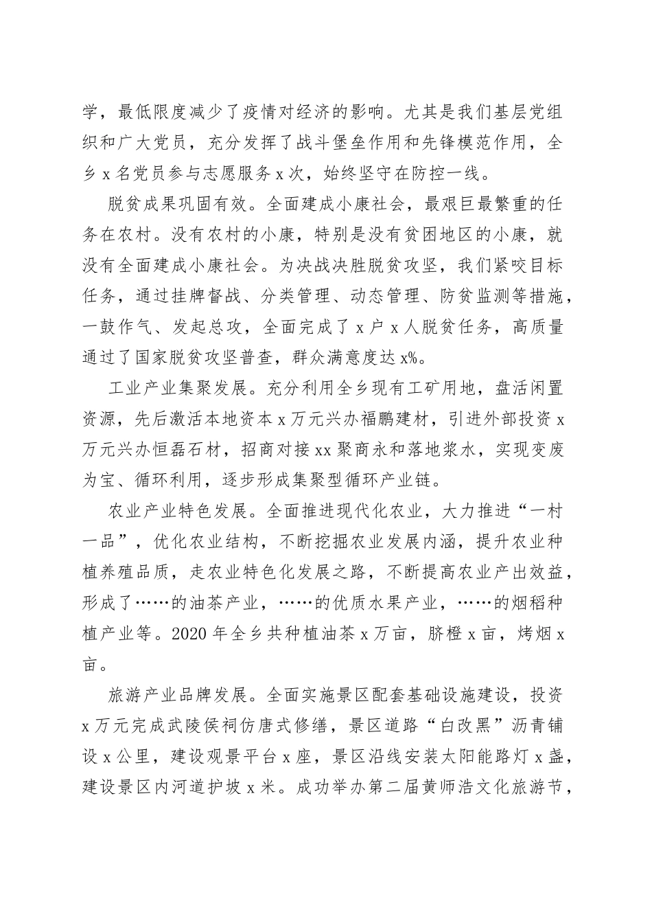 在乡党委经济工作会议上的讲话_第2页
