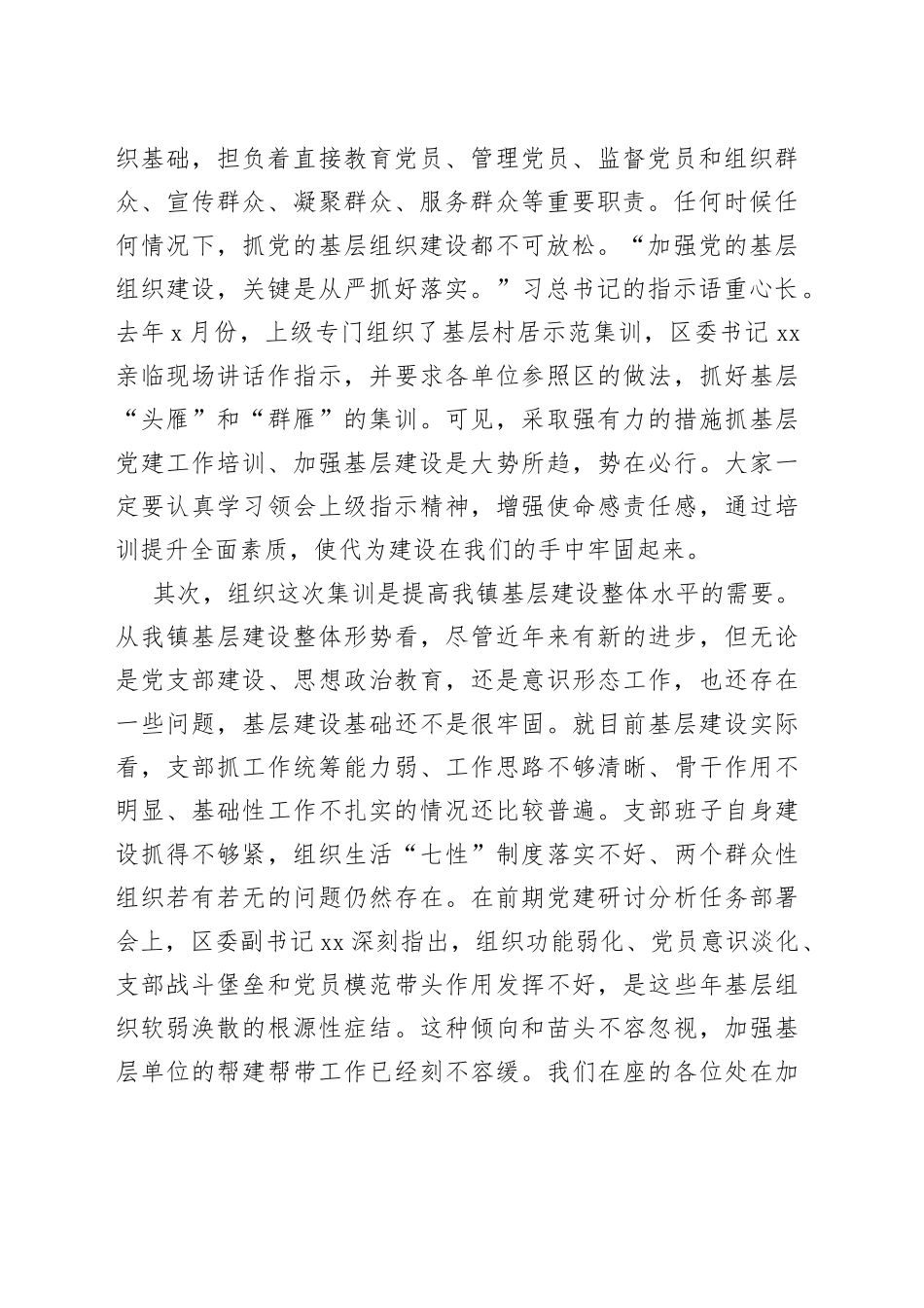在乡镇基层党组织书记组织委员党务工作者集中培训班上的动员讲话_第2页