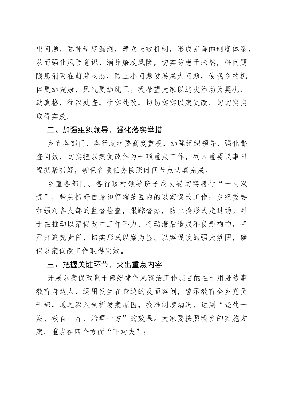 在乡镇以案促改警示教育动员会上的讲话_第2页
