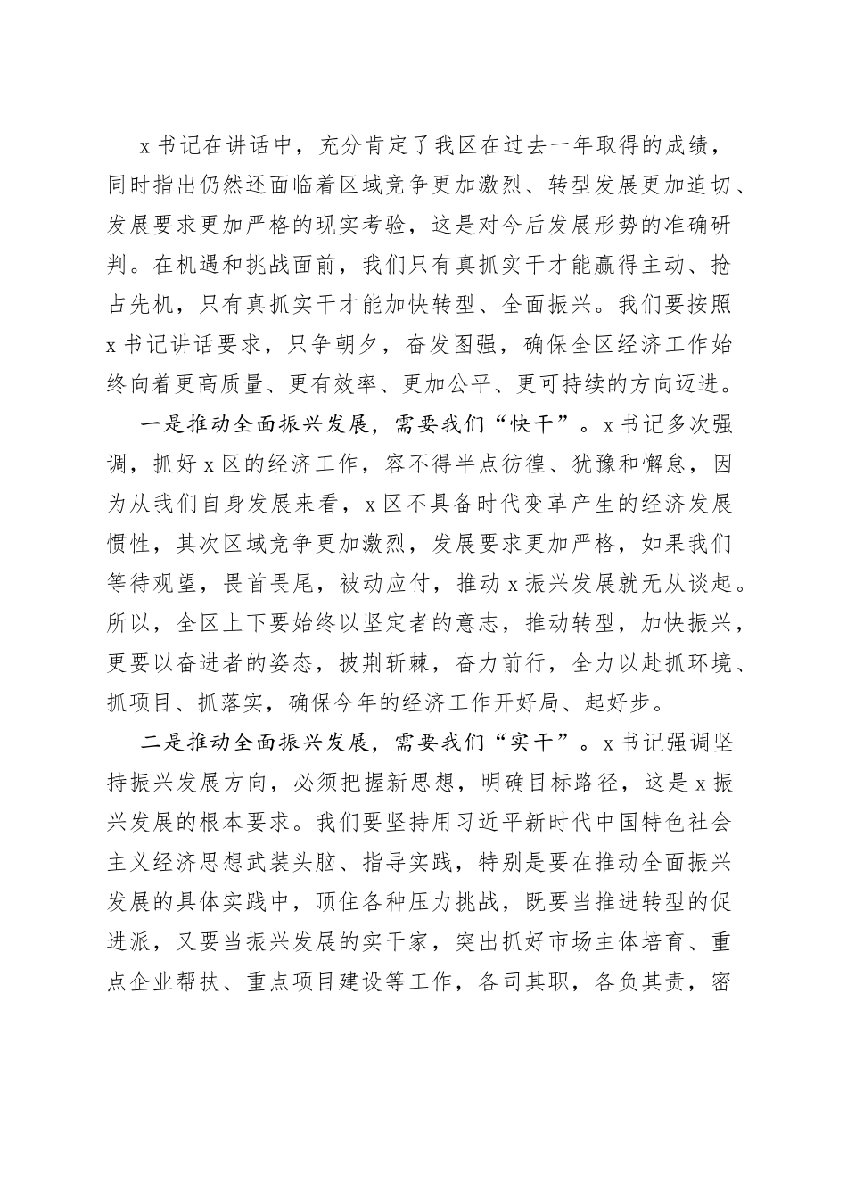 在项目建设推进会上的讲话_第2页