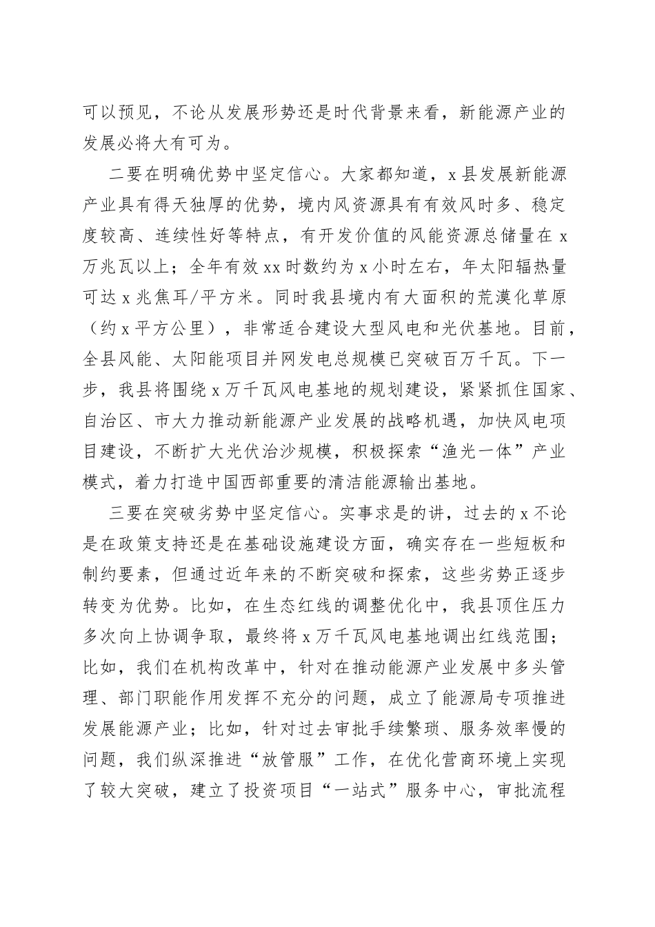 在项目建设座谈会暨签约会上的讲话_第2页